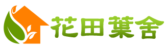 花田葉舍民宿